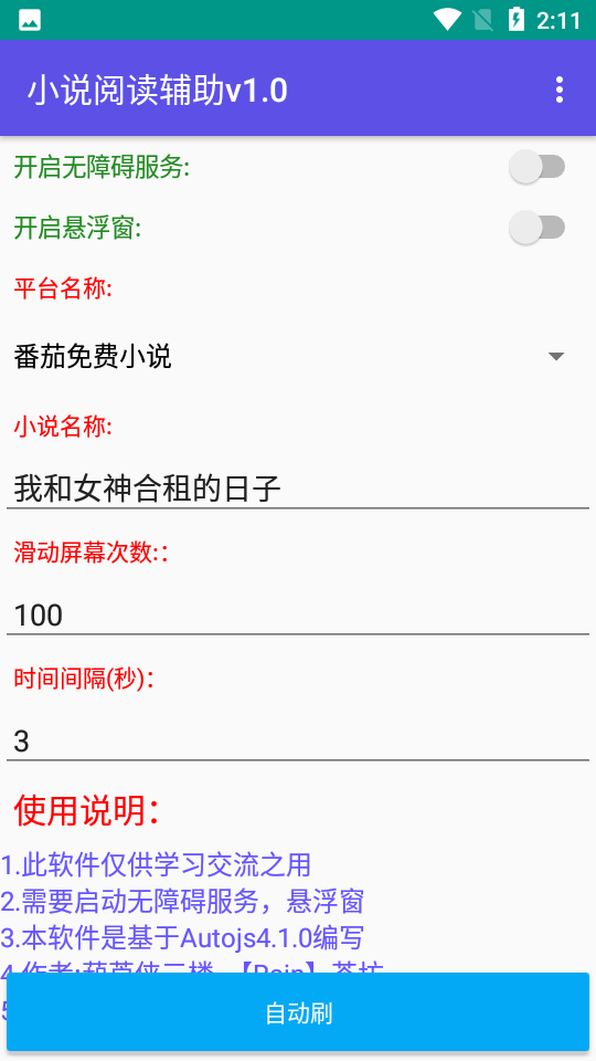 小说阅读辅助 小说阅读辅助