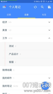 为知笔记一键录音版