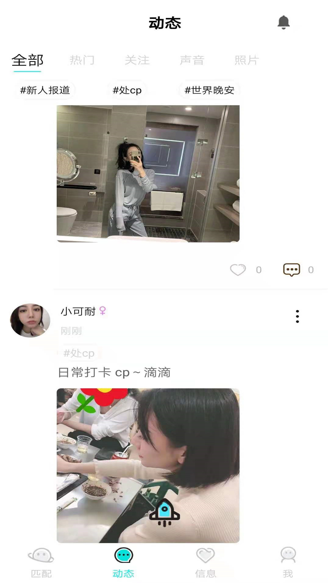 星讯心悦交友