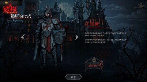 魔堡:最后的仪式(TapTap测试版)