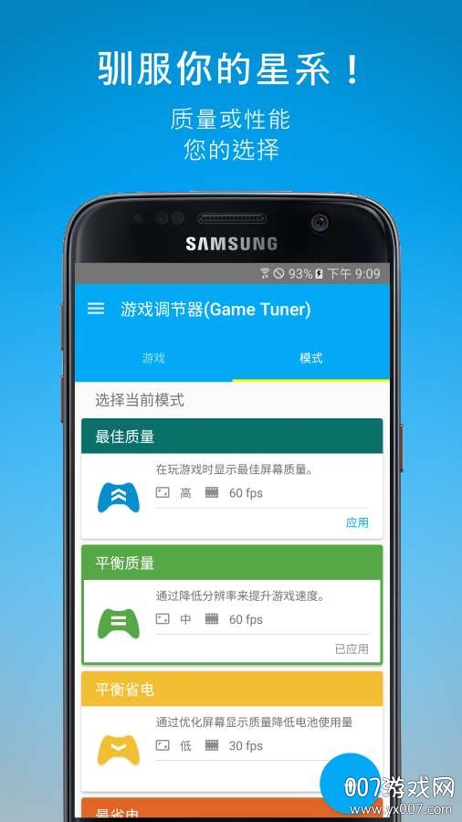 游戏调节器(Game Tuner)