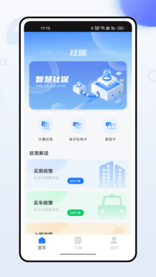 掌上社保通app免费下载安装 掌上社保通app免费下载安装