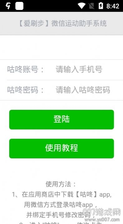 刷步数助手 刷步数助手