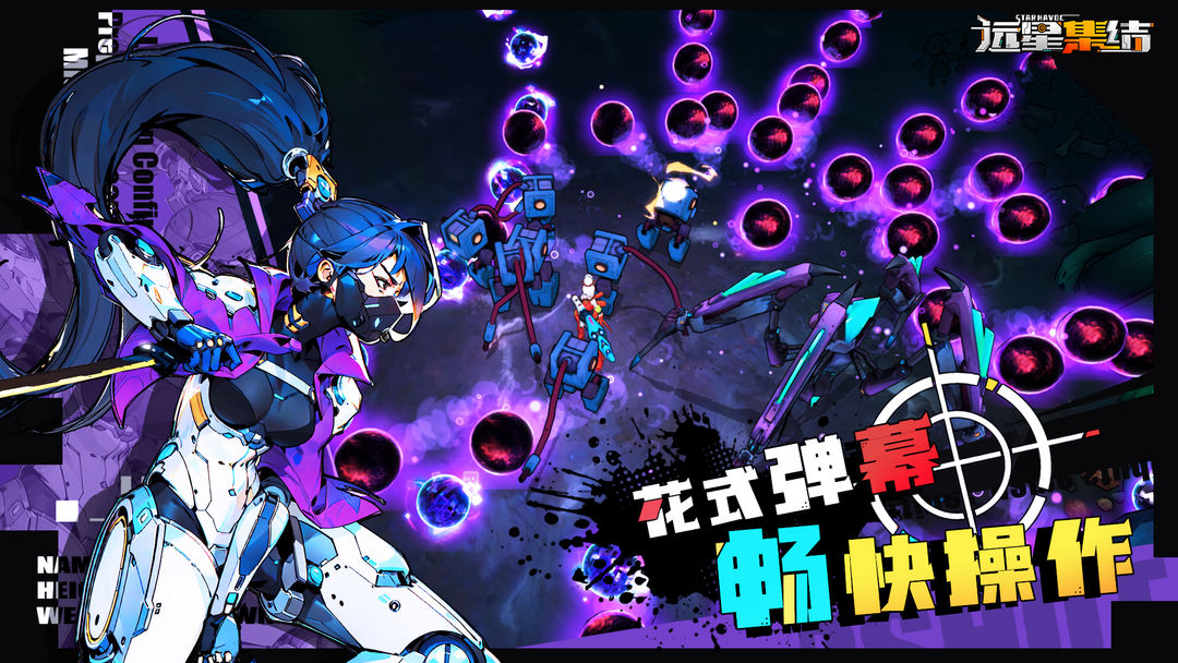 远星集结 远星集结