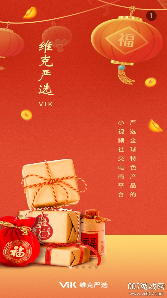 维克严选最新版