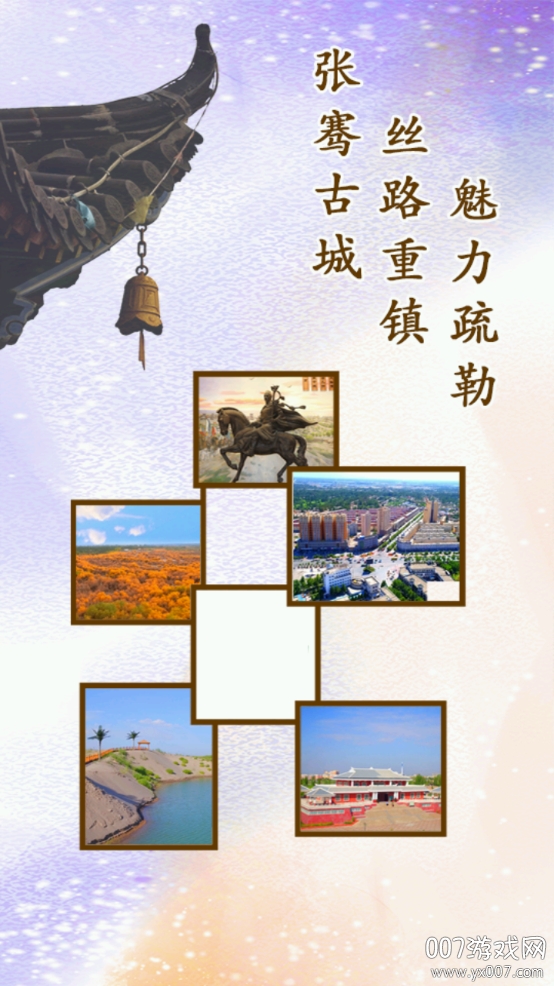 疏勒好地方 疏勒好地方