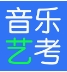 音乐艺考生