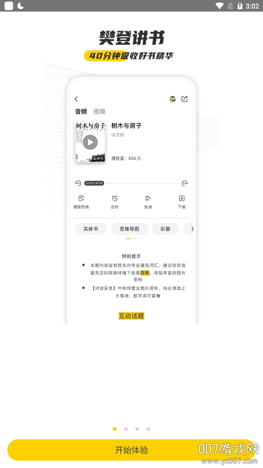 樊登读书闪退修复版
