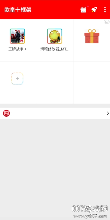 欧皇十框架免root版