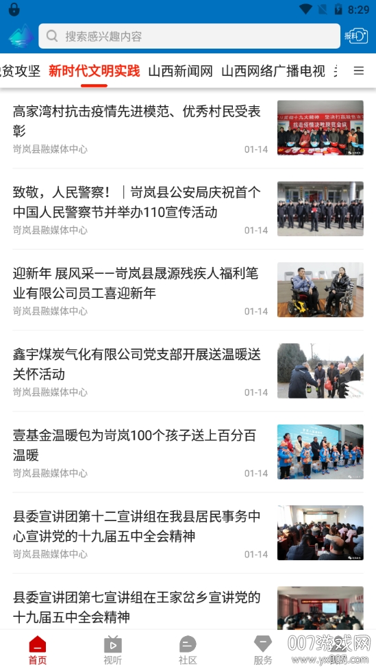 岢岚融媒 岢岚融媒