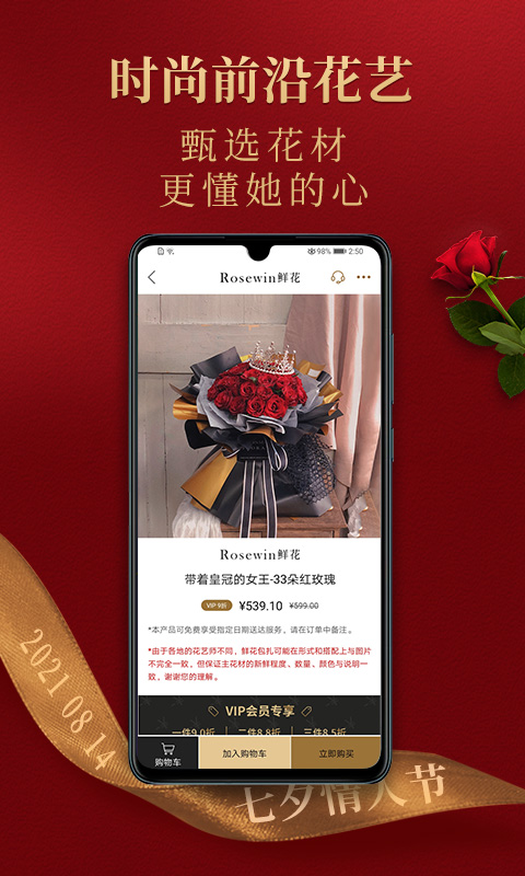 Rosewin鲜花app手机版下载 Rosewin鲜花app手机版下载
