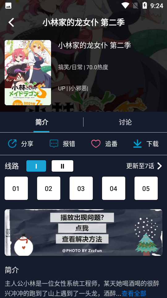 zzzfun追番神器app官方版