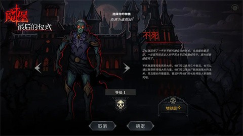 魔堡:最后的仪式(TapTap测试版)