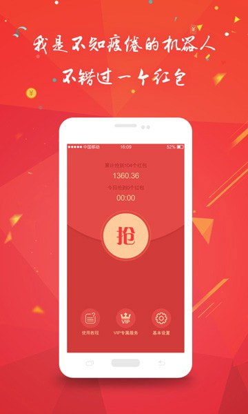 自动抢红包神器