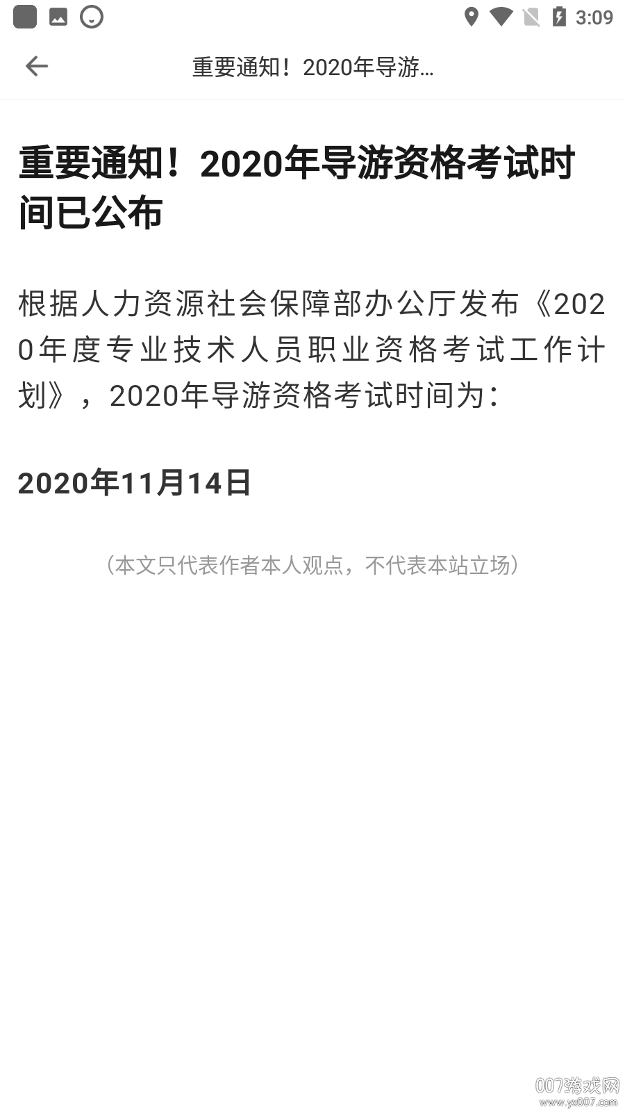 导游证宝典 导游证宝典