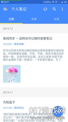 为知笔记一键录音版