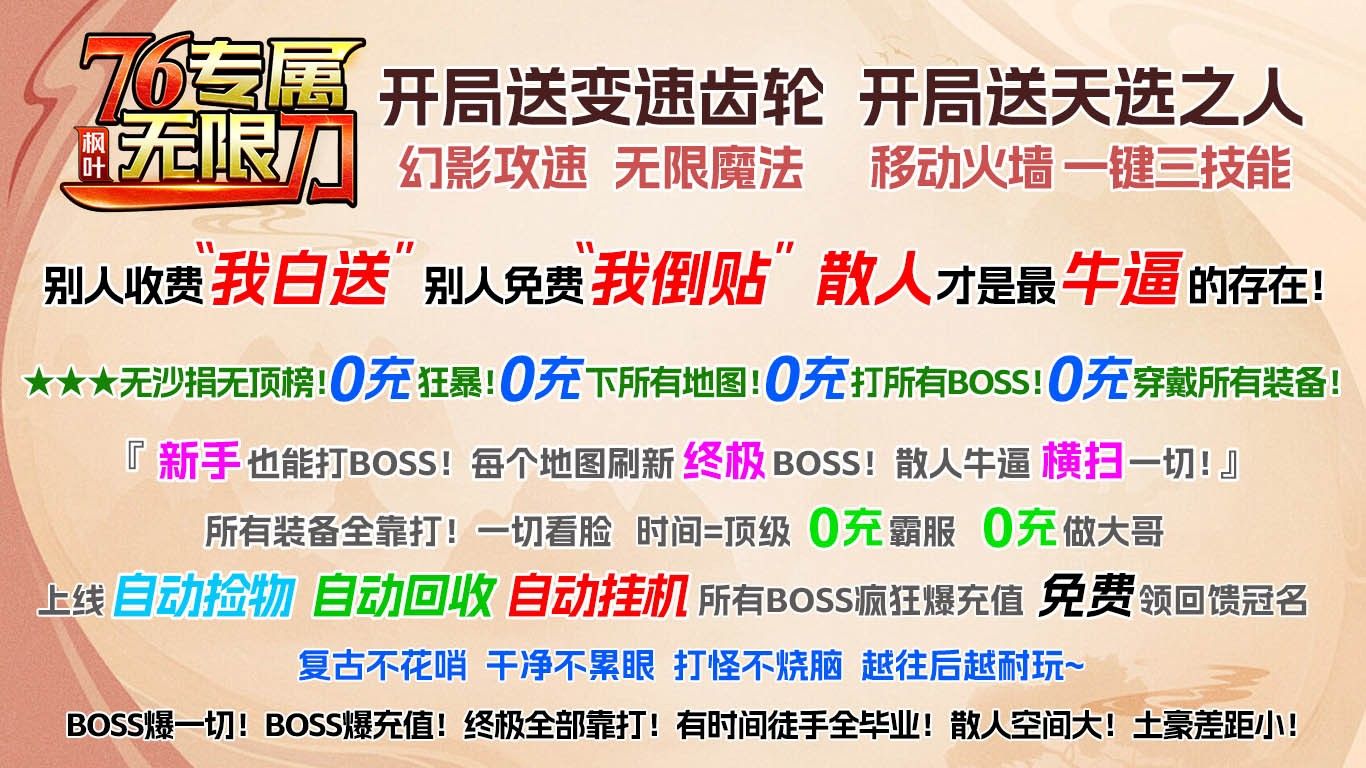 枫叶76专属无限刀 枫叶76专属无限刀