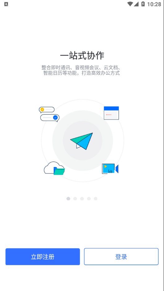 润工作5.1.0最新版