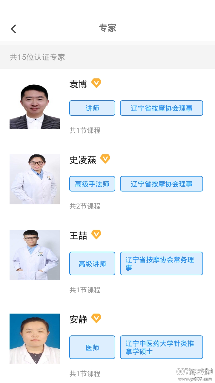 相伴乡医 相伴乡医