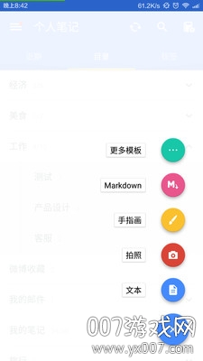 为知笔记一键录音版 为知笔记一键录音版