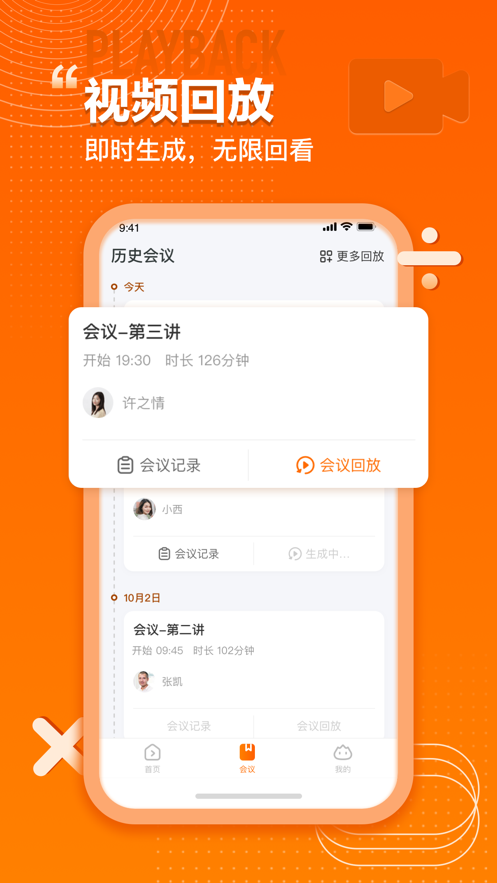 火苗会议 火苗会议