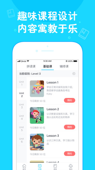 Qkids久趣英语app最新版
