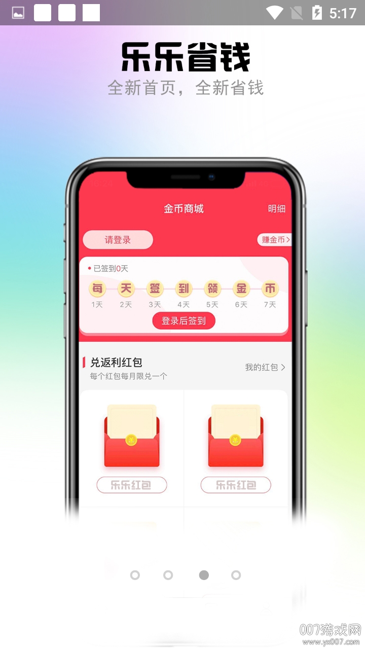 乐乐省钱 乐乐省钱