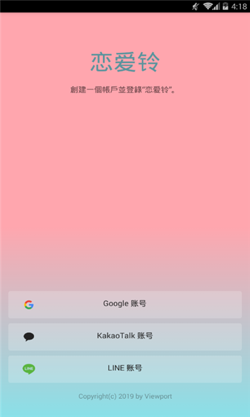 lovealarm恋爱铃注册登录版