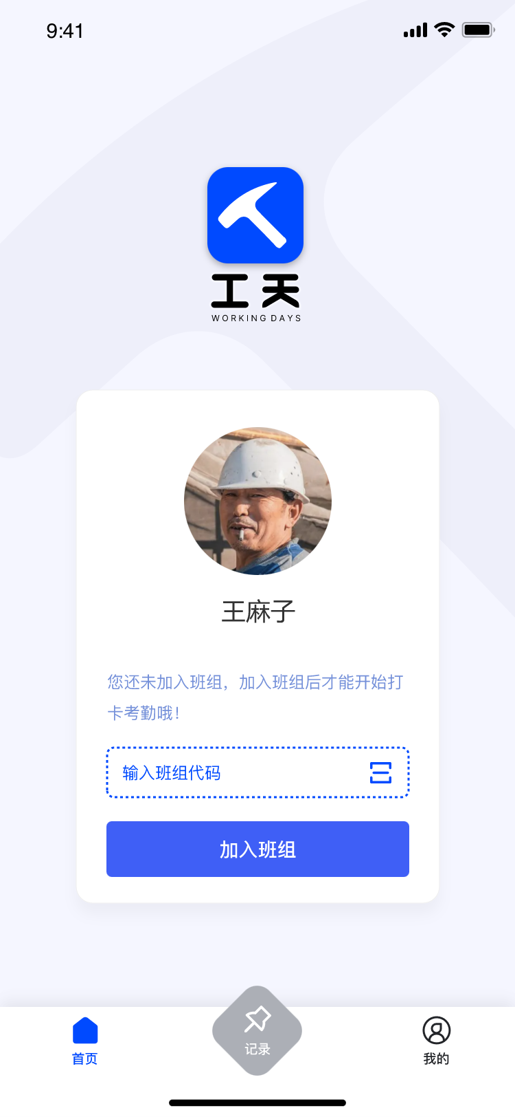 工天