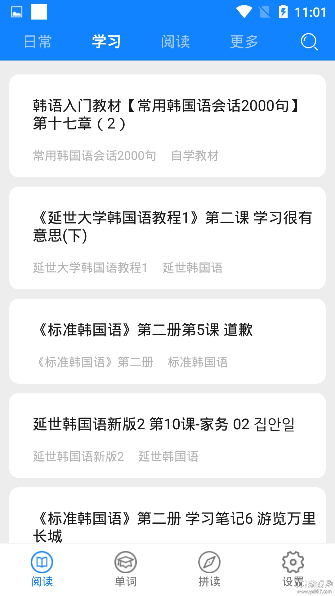 韩语学习背单词