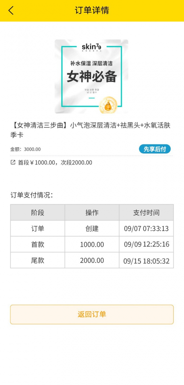 先享后付 先享后付