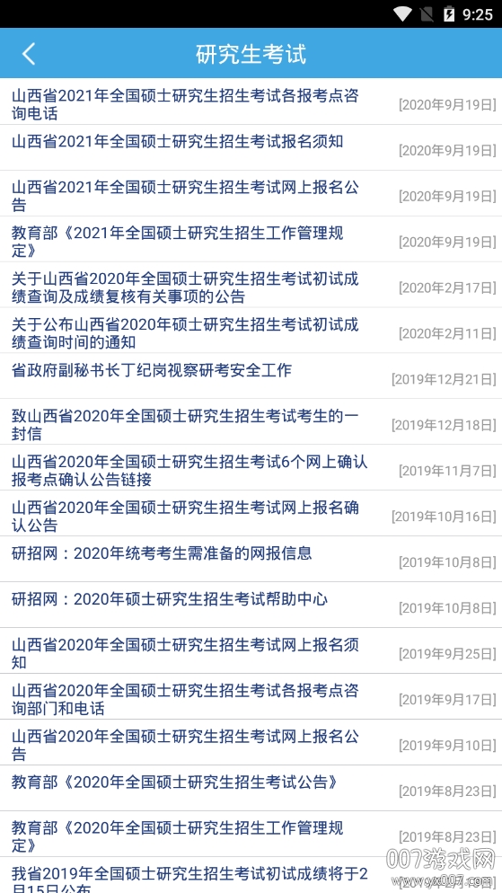 山西招生考试网