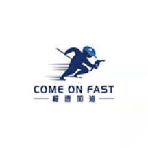 极速加油