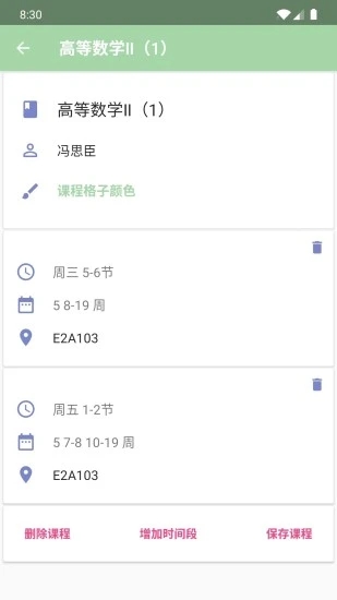 Simple课程表app最新版下载