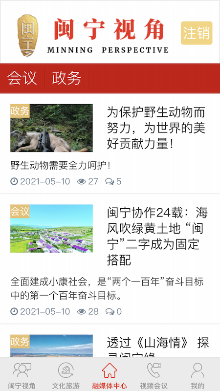 闽宁视角 闽宁视角