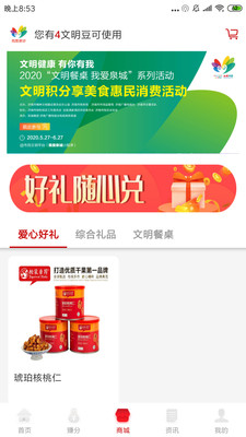 我爱泉城客户端