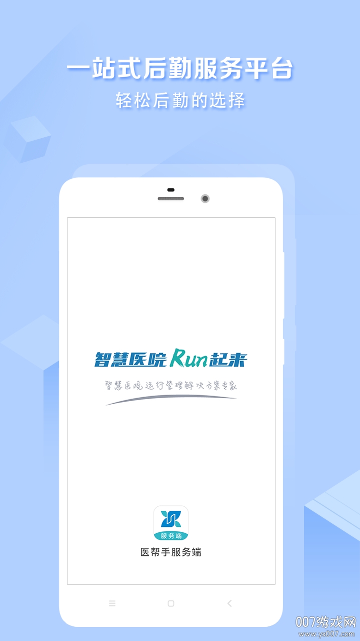 医帮手服务端 医帮手服务端