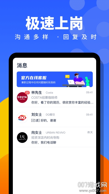 安心招聘 安心招聘