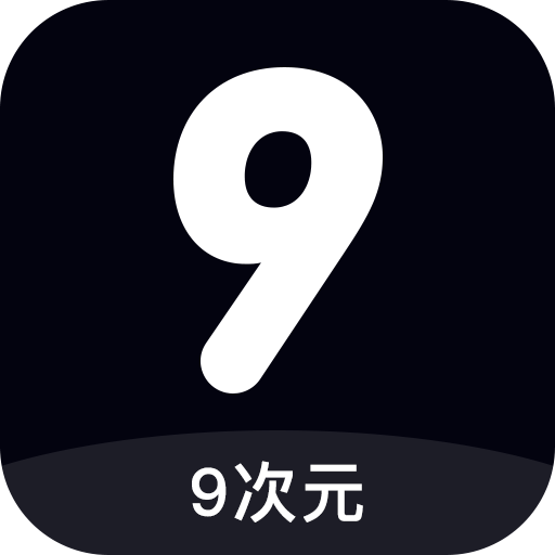 9次元