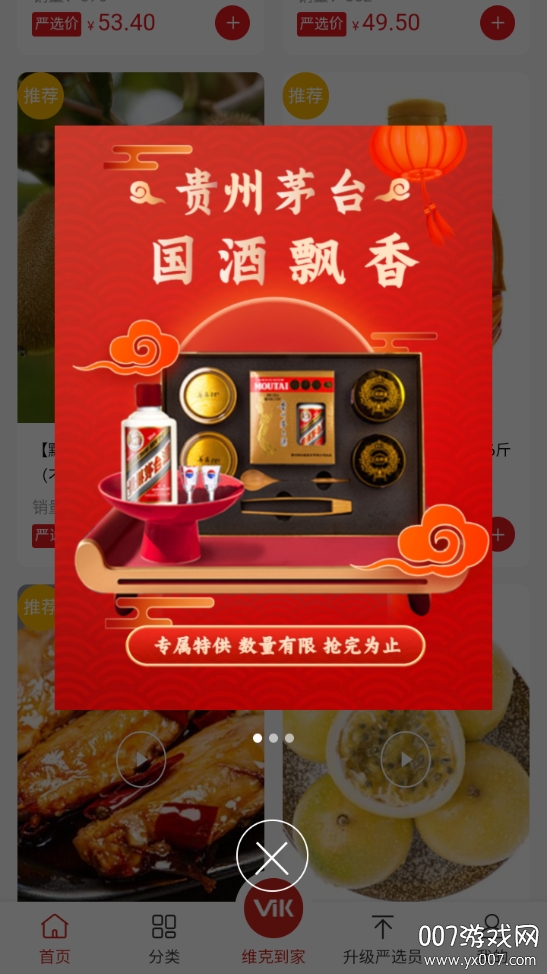 维克严选最新版