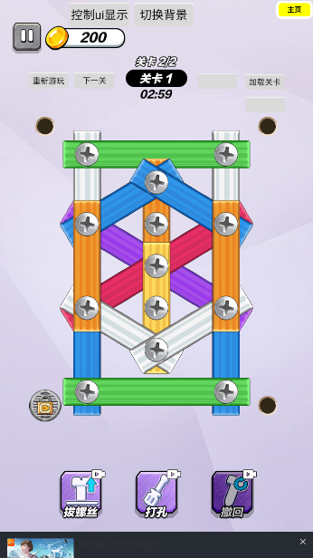 玩了个锤子打螺丝达人