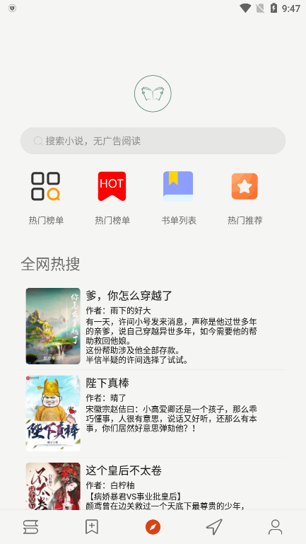 猫头鹰阅读app官方版下载