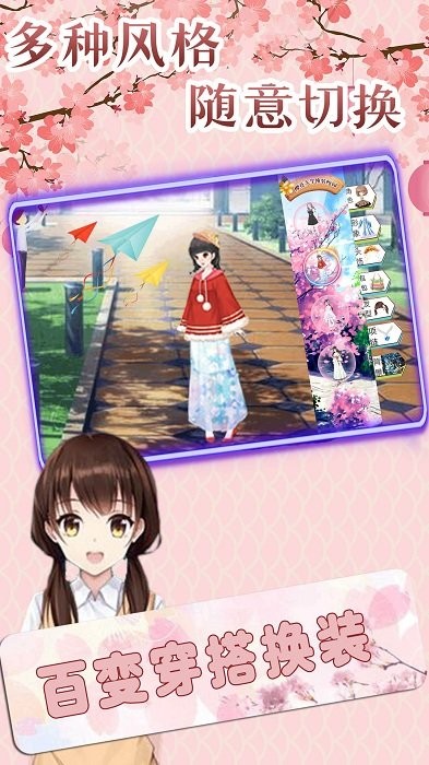 樱花女生模拟器公主版
