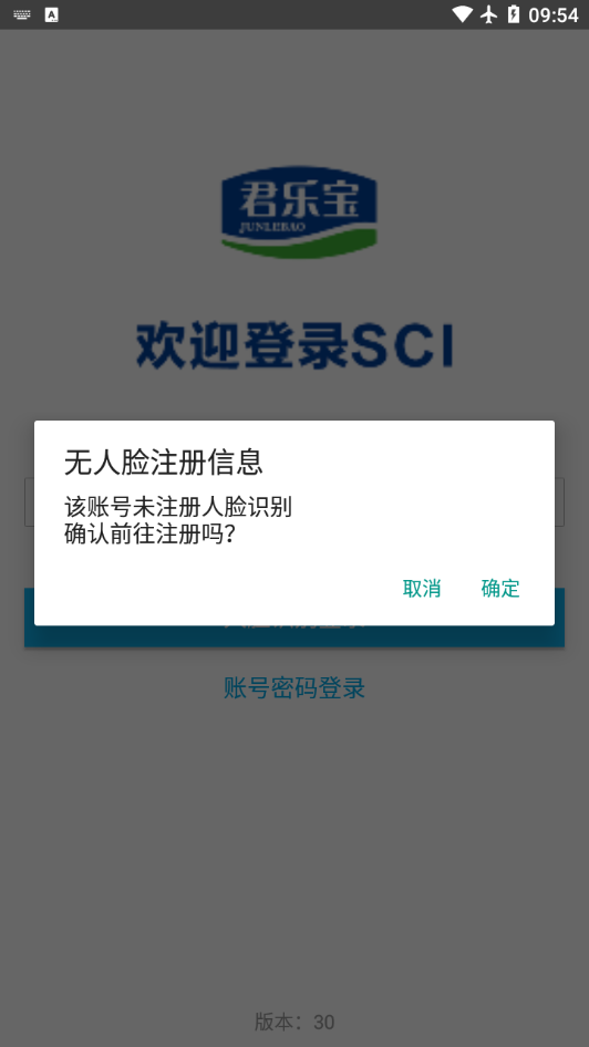 君乐宝sci软件