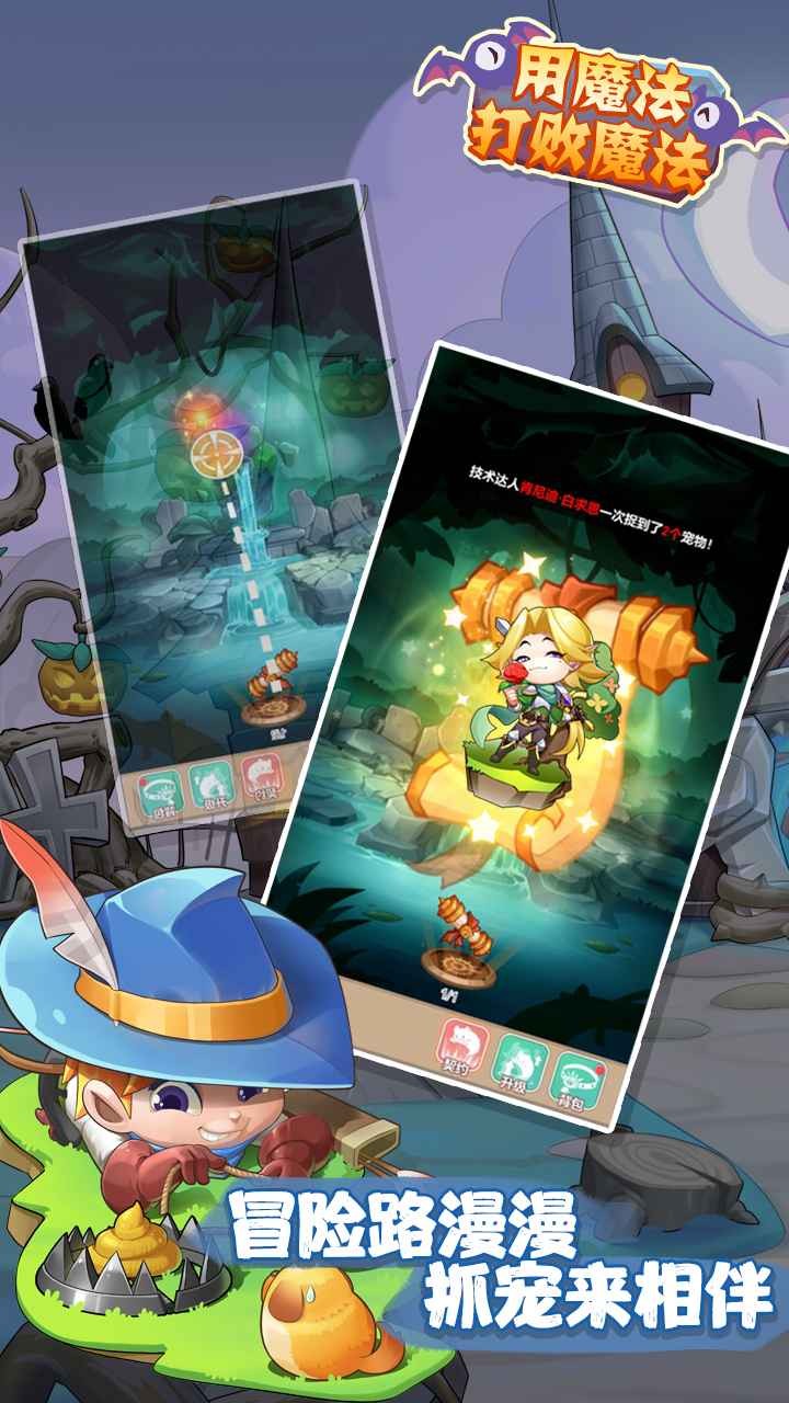 用魔法打败魔法游戏下载