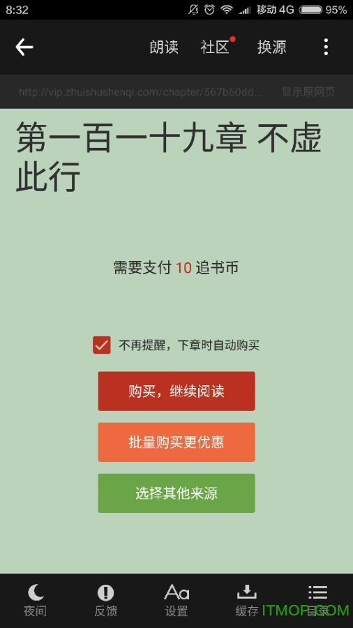 2023追书神器能换源版本