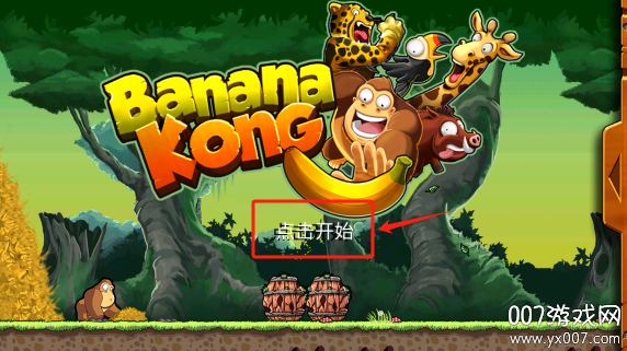 香蕉金刚手机游戏大量爱心版下载