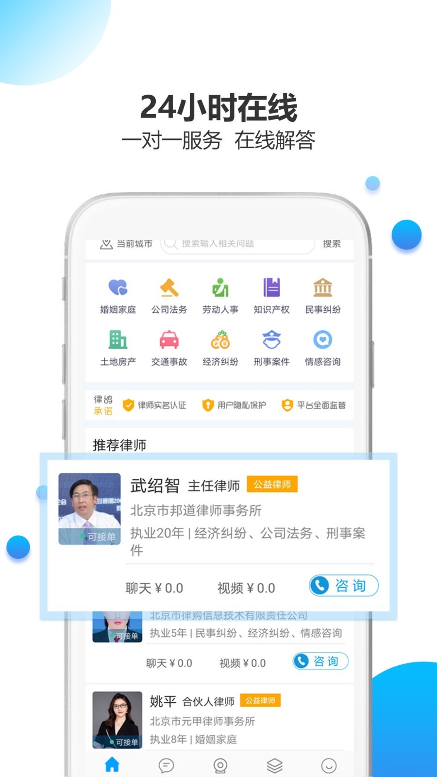 律鸽问律师手机版