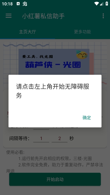 红薯私信助手