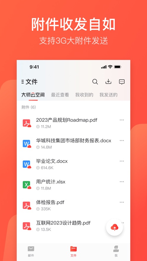网易邮箱大师app下载官方版手机版